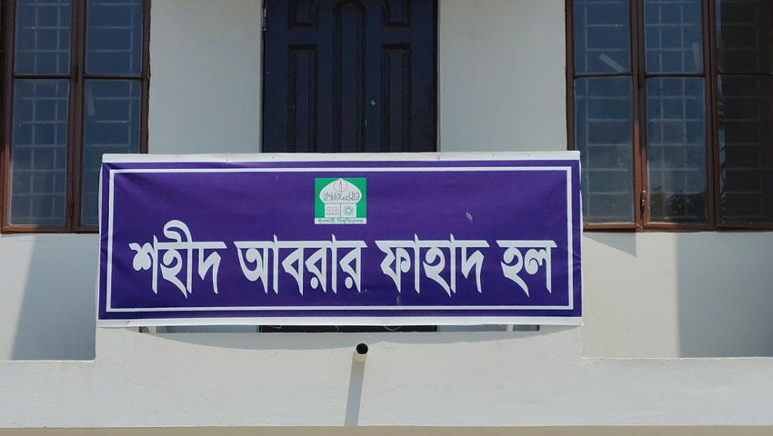 ইবিতে শহিদ আবরার হলের নির্মাণকাজে অনিয়মের অভিযোগ 