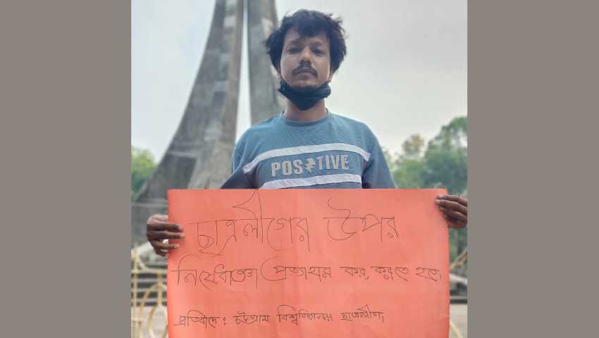 ছাত্রলীগের নিষেধাজ্ঞা প্রত্যাহারে চবিতে প্ল্যাকার্ড হাতে সাবেক নেতা
