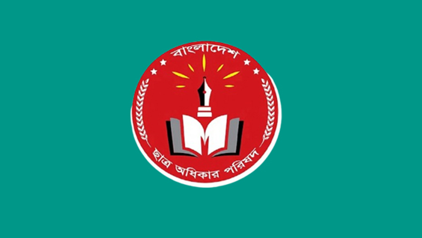 ছাত্রদলকে সহিংসতা, শিবিরকে গুপ্ত রাজনীতি ত্যাগের আহ্বান ছাত্র অধিকার পরিষদের
