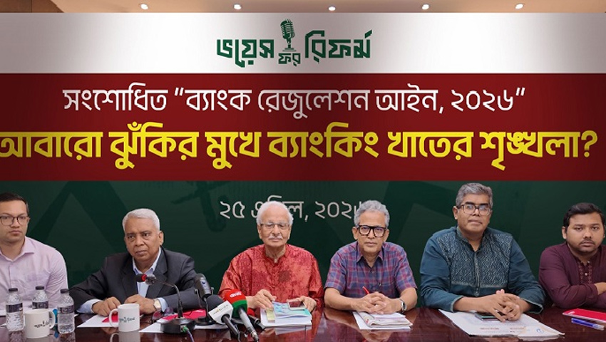 পুরোনো শেয়ারধারী ফেরার সুযোগ ব্যাংক খাতকে ঝুঁকিতে ফেলবে