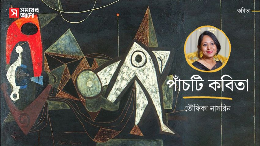 পাঁচটি কবিতা