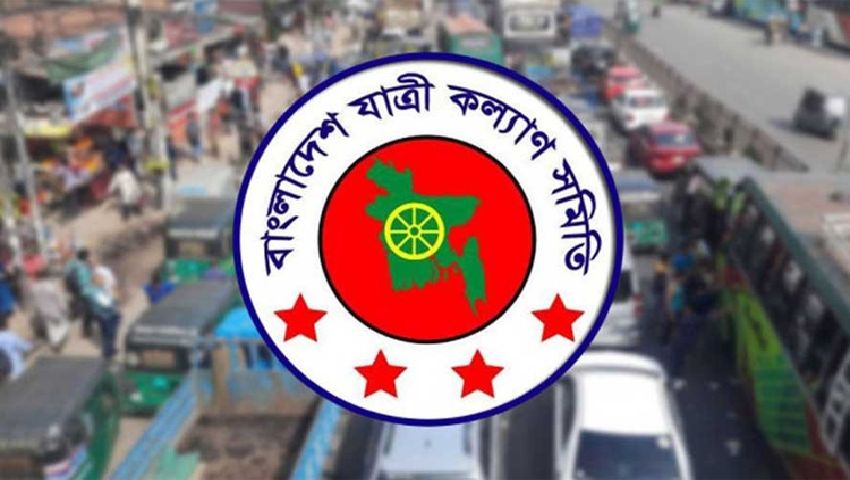 ঈদে অতিরিক্ত ভাড়া আদায় বন্ধে মালিক সমিতির সিদ্ধান্তকে স্বাগত যাত্রী কল্যাণ সমিতির