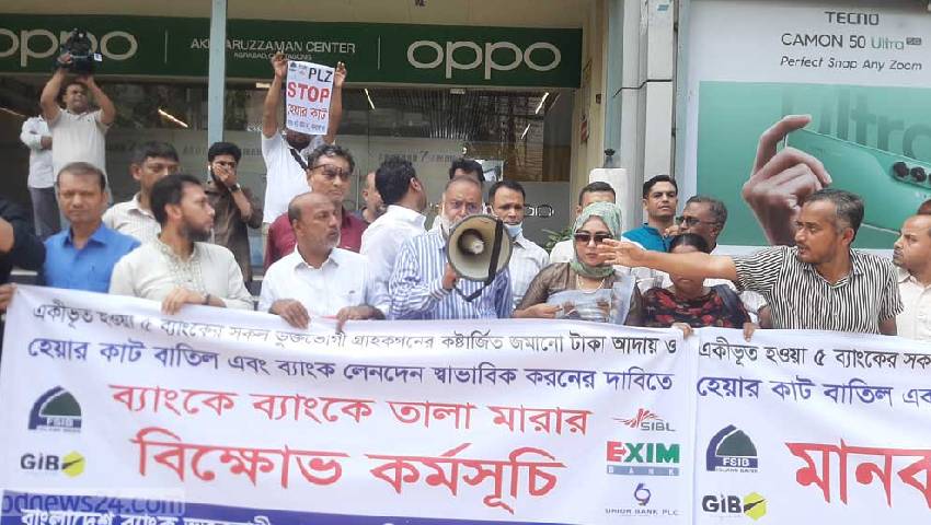 চট্টগ্রামে একীভূত ৫ ব্যাংকের শাখায় তালা দিয়েছেন আমানতকারীরা