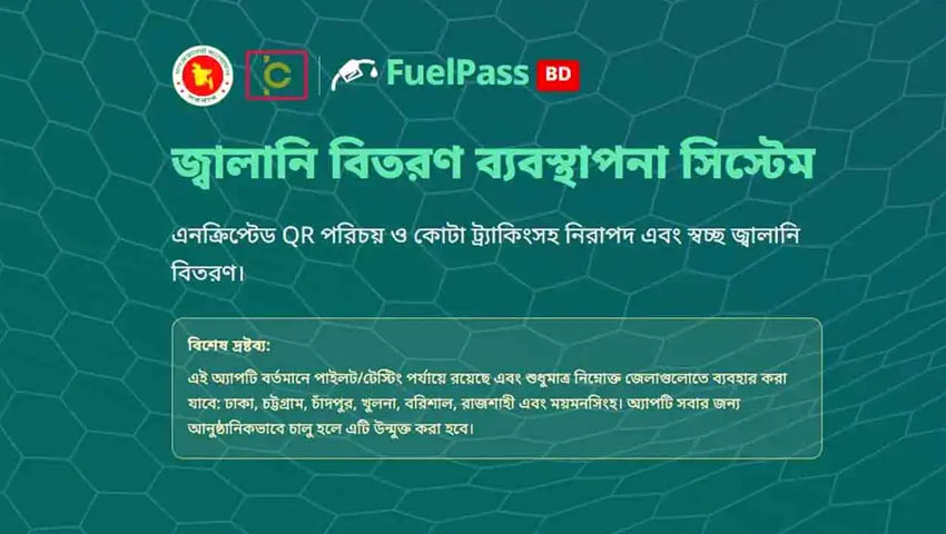 আজ ৫ ঘণ্টা বন্ধ থাকবে ফুয়েল পাস রেজিস্ট্রেশন