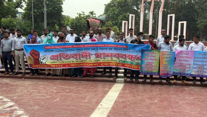 পেশাগত স্বীকৃতির দাবিতে ফার্মাসিউটিক্যাল প্রতিনিধিদের মানববন্ধন