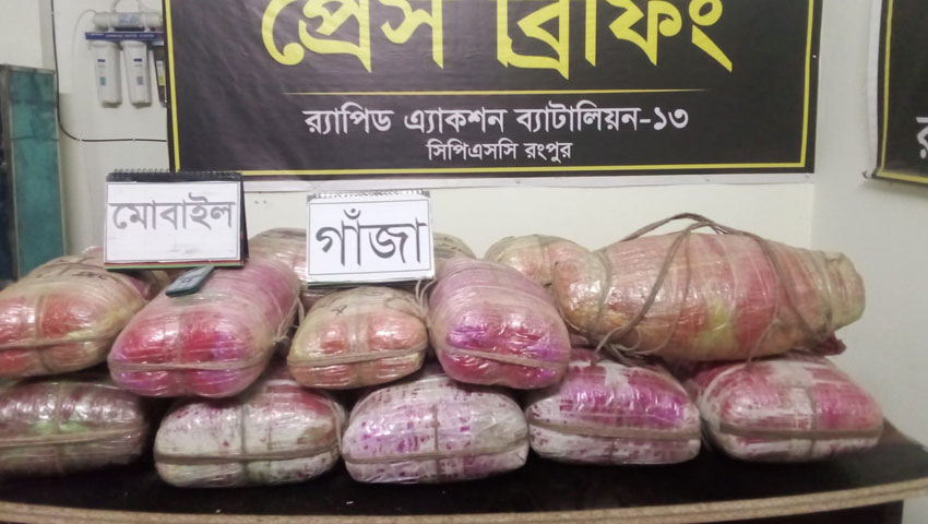 কুড়িগ্রামে ৯৩ কেজি গাঁজাসহ ব্যবসায়ী গ্রেফতার