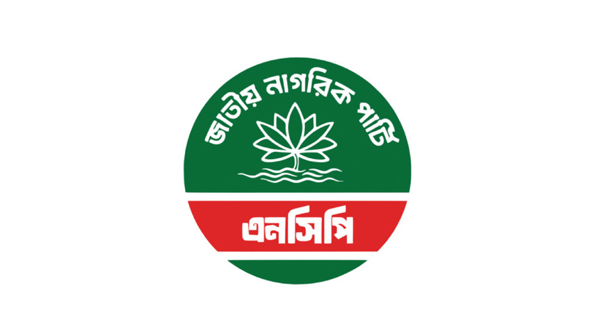 আজ ১০০ উপজেলা ও পৌরসভার প্রার্থীর নাম ঘোষণা করবে এনসিপি