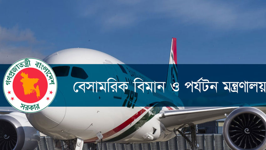 অনিবন্ধিত ও মেয়াদোত্তীর্ণ ট্রাভেল এজেন্সি নিয়ে মন্ত্রণালয়ের সতর্কবার্তা
