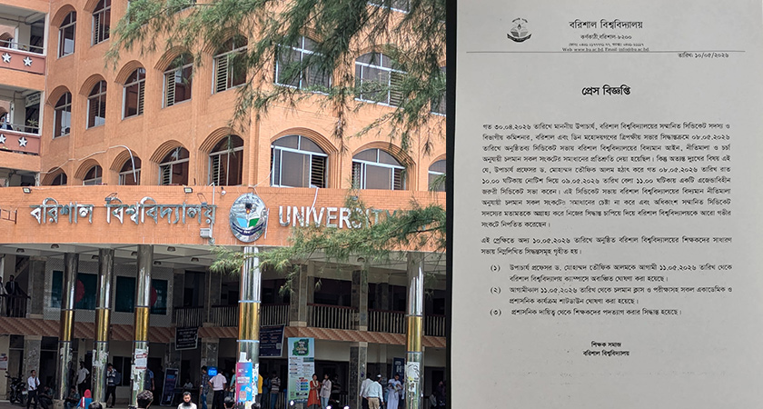 পদোন্নতি সংকটে ফের উত্তাল বরিশাল বিশ্ববিদ্যালয়, ১১ মে থেকে শাটডাউন