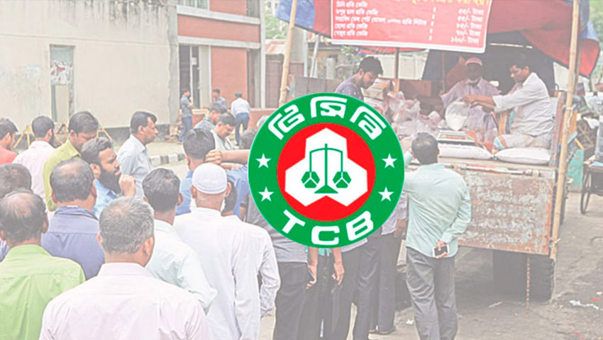 ঈদ উপলক্ষে টিসিবির ট্রাক সেল কার্যক্রম শুরু হচ্ছে আজ