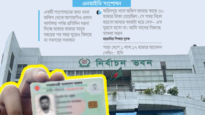 ছোট ভুলে বড় ভোগান্তি