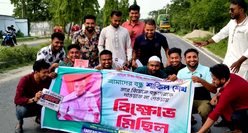 দাওয়াত না দিয়ে গোপনে বিয়ে, বন্ধুদের বিক্ষোভ মিছিল  