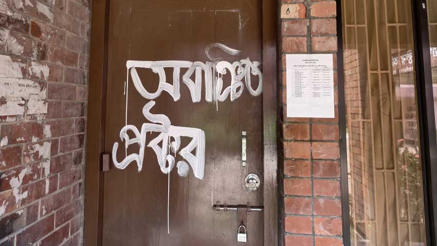 জাবিতে ধর্ষণচেষ্টা, প্রক্টর অফিসে তালা ঝুলিয়ে দিল শিক্ষার্থীরা