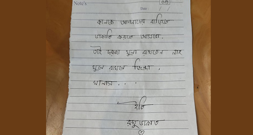 কালকে আপনাদের বাড়িতে ডাকাতি করতে আসব : রঘু ডাকাত