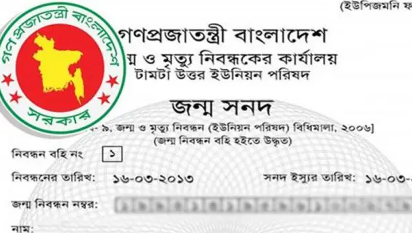 সিলেটে ভুয়া জন্মসনদ জালিয়াতি ফাঁস