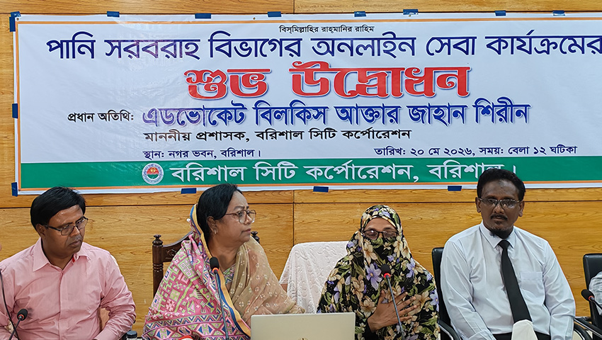 অনলাইন সেবার আওতায় পানি সরবরাহ বিভাগ