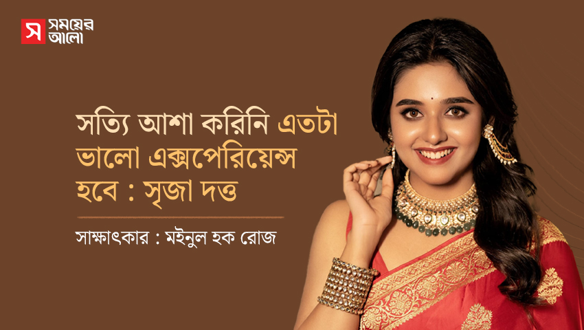 সত্যি আশা করিনি এতটা ভালো এক্সপেরিয়েন্স হবে