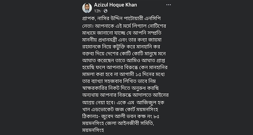 আজিজুল হকের ফেসবুক স্ট্যাটাস।