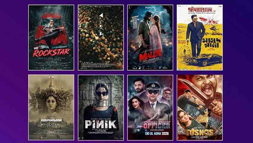 ঈদে মুক্তি পেল আট সিনেমা    