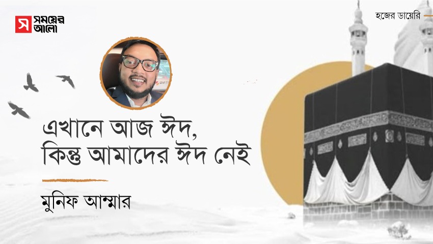 এখানে আজ ঈদ, কিন্তু আমাদের ঈদ নেই