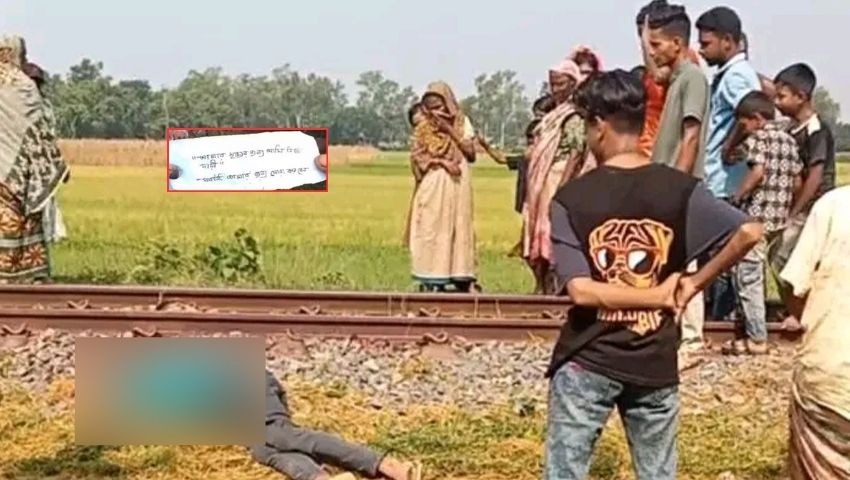 রেললাইনে মাথাবিহীন যুবকের লাশ, পকেটে মিলল চিরকুট