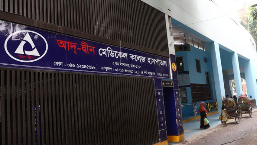 সাংবাদিকদের ওপর হামলা, যা বলল আদ-দ্বীন হাসপাতাল কর্তৃপক্ষ