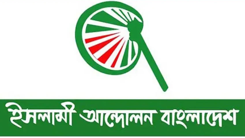 দেশের মানুষের সামর্থ্য চিন্তা করে জ্বালানির দাম সমন্বয় করার আহ্বান ইসলামী আন্দোলনের