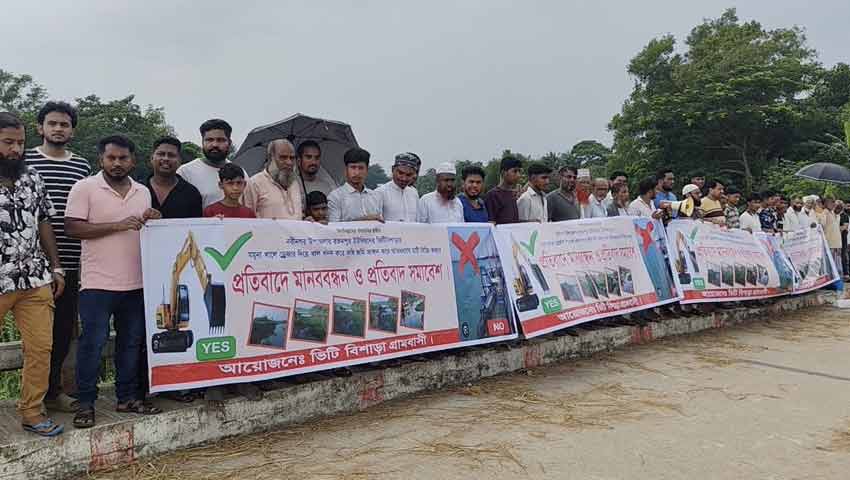 ব্রাহ্মণবাড়িয়ায় খাল খননের নামে কৃষিজমি নষ্টের অভিযোগ, স্থানীয়দের মানববন্ধন   