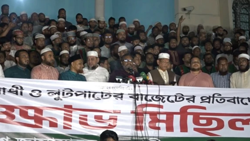 প্রস্তাবিত বাজেটকে ‘গণবিরোধী’ আখ্যা দিয়ে জামায়াতের বিক্ষোভ