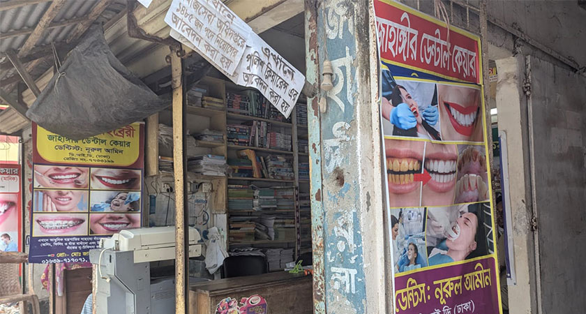 ময়মনসিংহে ডেন্টাল সার্জনের নাম ভাঙিয়ে ভুয়া চিকিৎসা