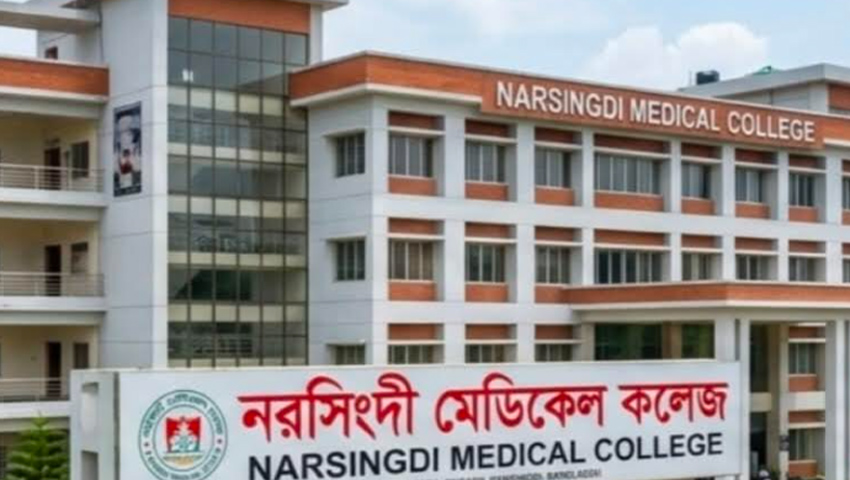 নরসিংদীতে সরকারি মেডিকেল কলেজ স্থাপনের প্রজ্ঞাপন, উচ্ছ্বসিত জেলাবাসী