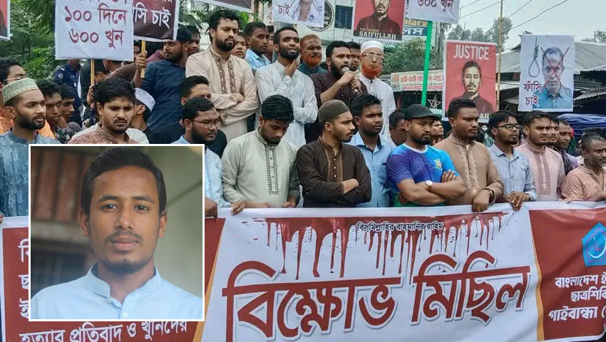 সাইফুল্লাহর খুনিদের গ্রেফতারর দাবিতে শিবিরের বিক্ষোভ, আল্টিমেটাম