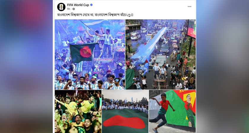 বিশ্বকাপে না খেললেও ফুটবলের প্রাণকেন্দ্র বাংলাদেশ, প্রশংসায় ফিফা