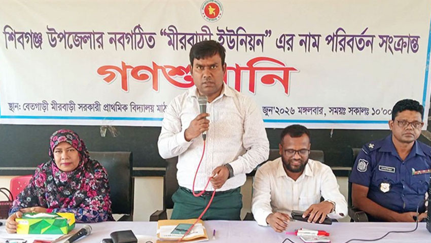 বগুড়ায় আলোচিত তিন ইউনিয়নের নাম পরিবর্তনে গণশুনানি