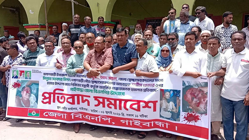 গাইবান্ধায় বিএনপি নেতাদের ওপর হামলা: দোষীদের শাস্তির দাবিতে প্রতিবাদ সমাবেশ