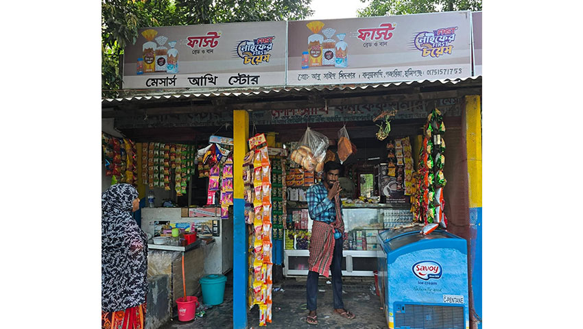 আখি স্টোর। ছবি : সময়ের আলো