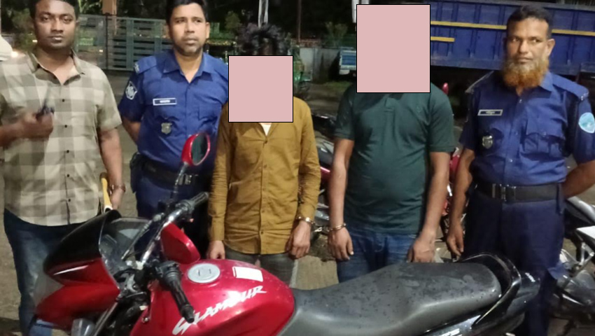 নোয়াখালীতে মোটরসাইকেল চোর চক্রের দুই সদস্য গ্রেফতার