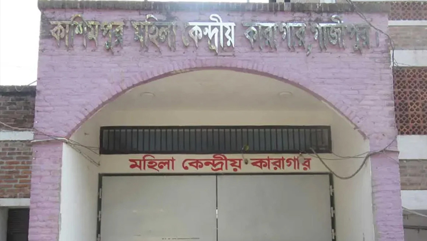 কাশিমপুর মহিলা কারাগার থেকে বন্দী নিখোঁজ