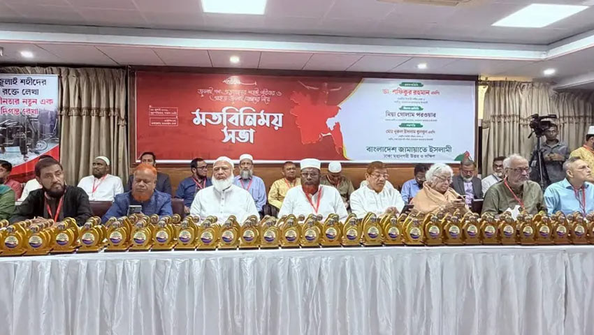 মতবিনিময় সভা। ছবি : সংগৃহীত