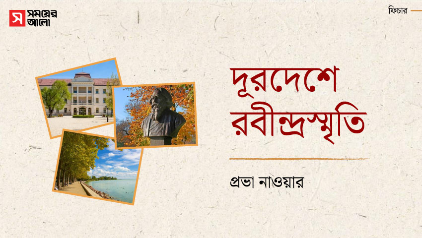 দূরদেশে রবীন্দ্রস্মৃতি