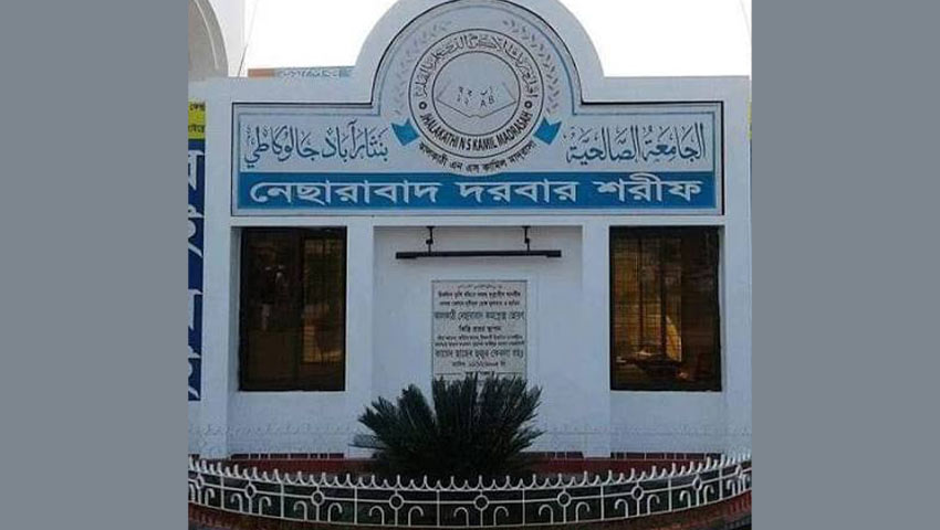 ঝালকাঠি এনএস কামিল মাদরাসা থেকে জিপিএ-৫ পেয়েছে ৫০ জন