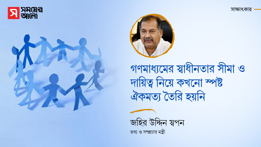 গণমাধ্যমের স্বাধীনতার সীমা ও দায়িত্ব নিয়ে কখনো স্পষ্ট ঐকমত্য তৈরি হয়নি