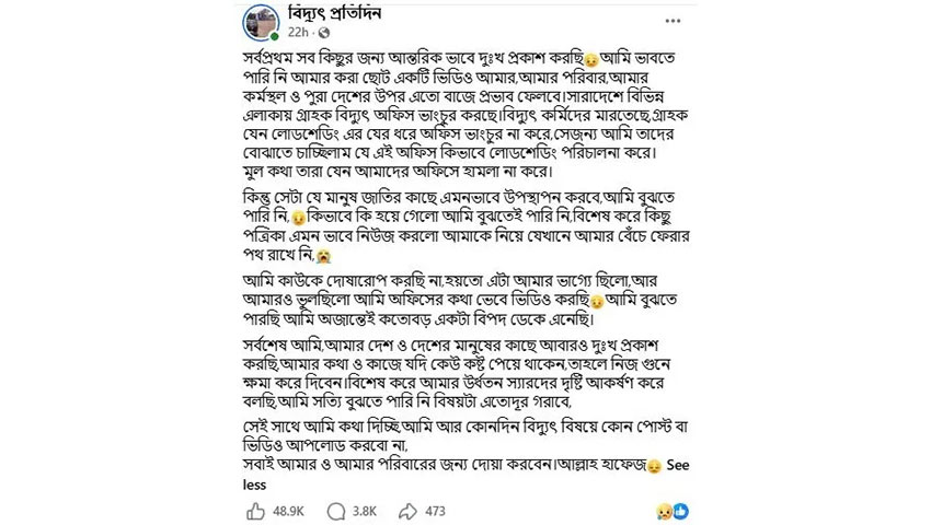 সুমন হোসাইনের পোস্ট। ছবি : সংগৃহীত