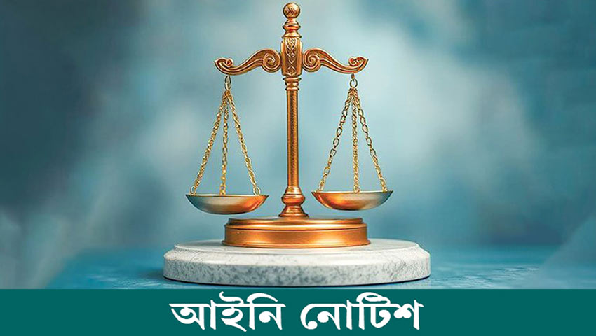 সংবিধান থেকে ‘সমাজতন্ত্র ও ধর্মনিরপেক্ষতা’ বাদ দিতে আইনি নোটিশ