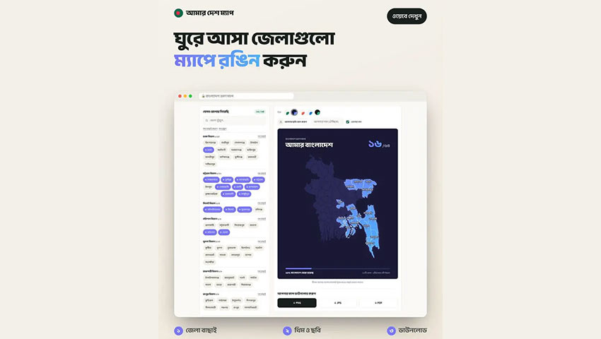 ঘুরে আসা জেলাগুলো ম্যাপে রঙিন করুন। ছবি : সংগৃহীত