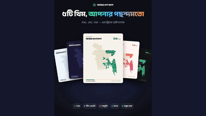পাঁচটি থিম থেকে পছন্দের থিম বেছে নিতে পারেন। ছবি : সংগৃহীত
