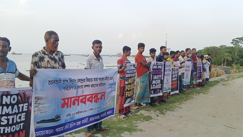 পায়রা নদীতে বিদ্যুৎকেন্দ্রের বর্জ্য ফেলার অভিযোগ, জেলেদের মানববন্ধন