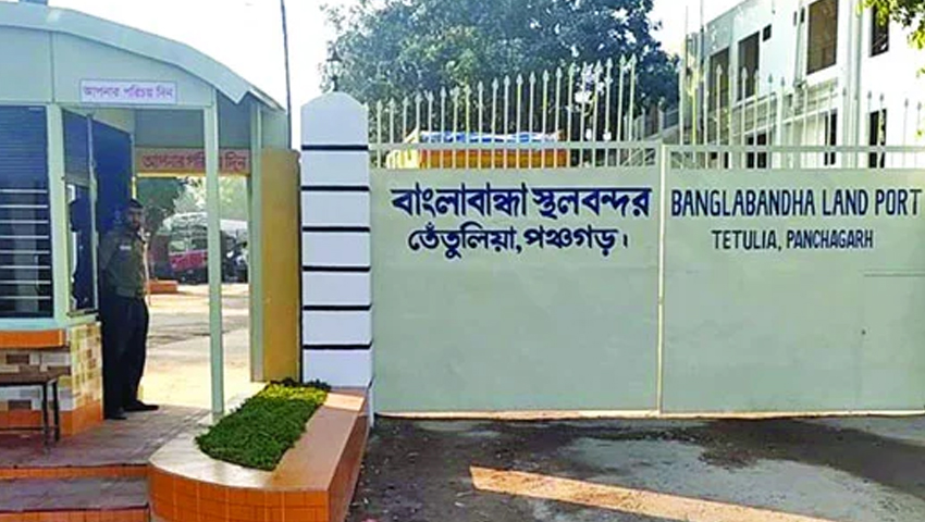 বাংলাবান্ধা-ফুলবাড়ী স্থলবন্দরে ৮ দিন বন্ধ বাণিজ্য, চালু আছে যাত্রী পারাপার