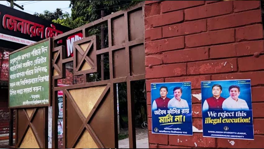 জাবির ফটকে-ফটকে নিষিদ্ধ ছাত্রলীগের পোস্টার