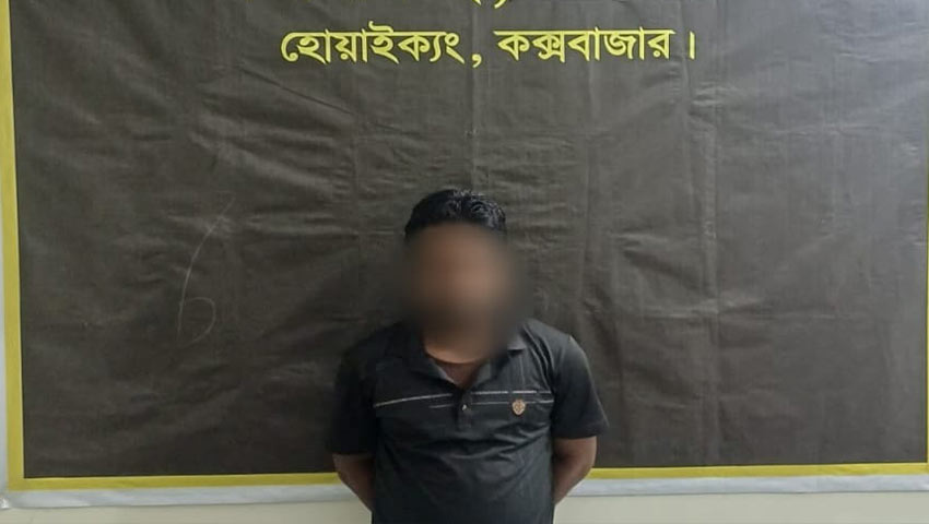 উখিয়ায় সাজাপ্রাপ্ত আসামি গ্রেফতার